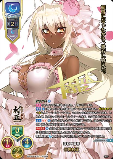 LO-6218-V P Muramasa