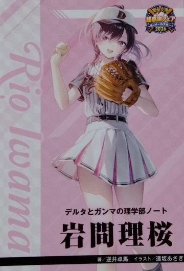 Heroines All-Star Card Imawa Rio