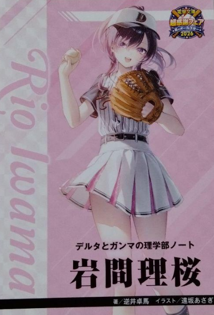Heroines All-Star Card Imawa Rio