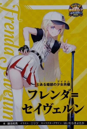 Heroines All-Star Card Frenda