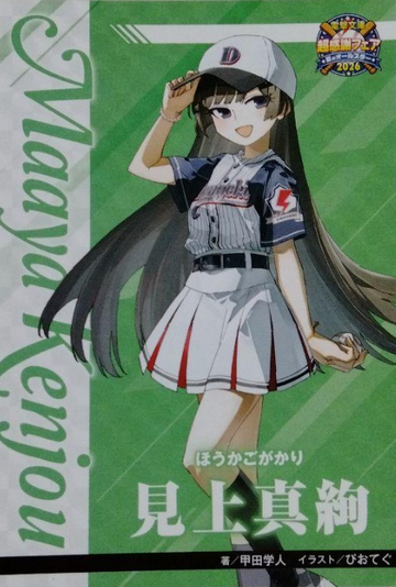 Heroines All-Star Card Kenjou Maaya