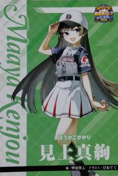 Heroines All-Star Card Kenjou Maaya