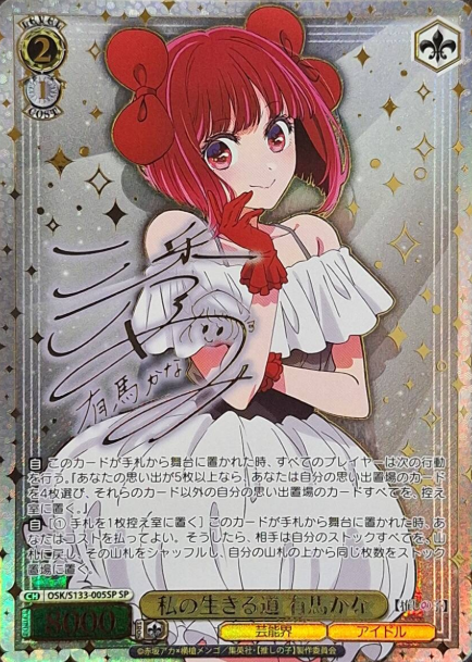OSK/S133-005SP SP Arima Kana