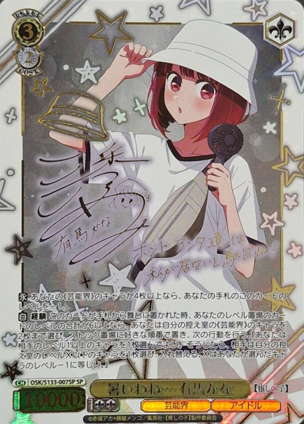 OSK/S133-007SP SP Arima Kana