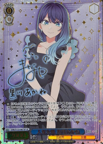 Kurokawa Akane SP OSK/S133-067SP