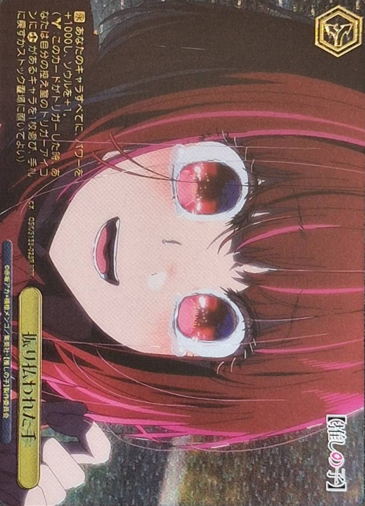 Arima Kana RRR OSK/S133-025R