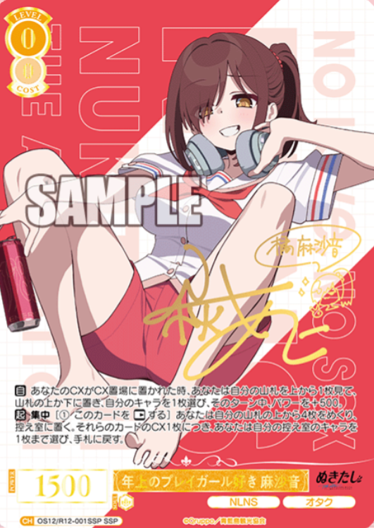 OS12/R12-001SSP SSP Asane