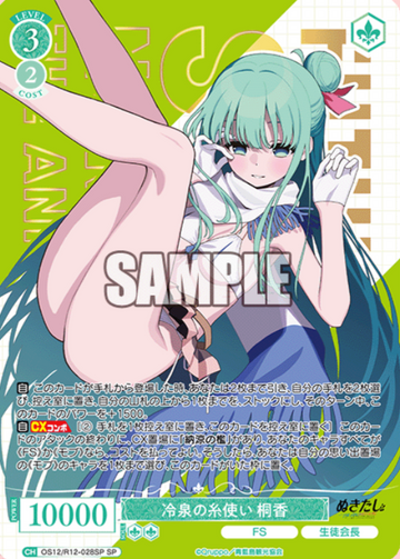 Touka SP OS12/R12-028SP