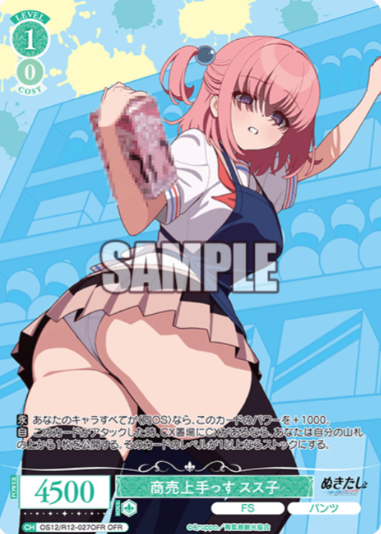 Susuko OFR OS12/R12-027OFR