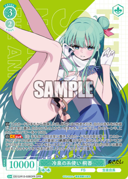 Touka OFR OS12/R12-028OFR