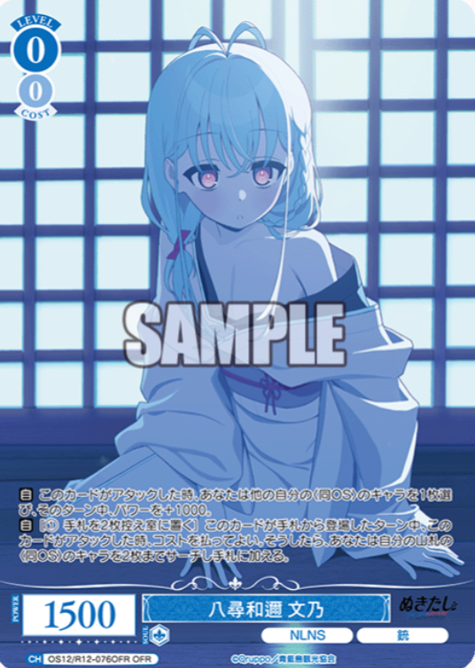 Fumino OFR OS12/R12-076OFR