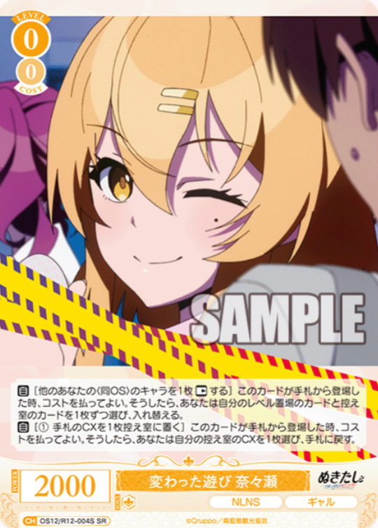 Nanase SR OS12/R12-004S