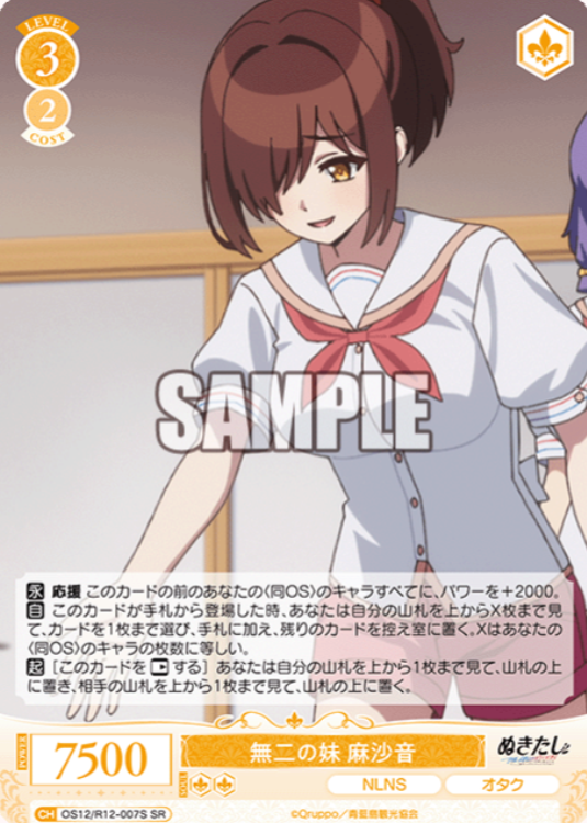 Asane SR OS12/R12-007S