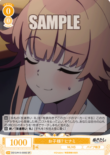 Hinami SR OS12/R12-009S