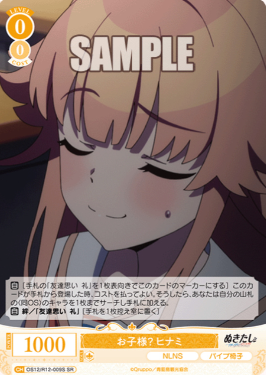 Hinami SR OS12/R12-009S