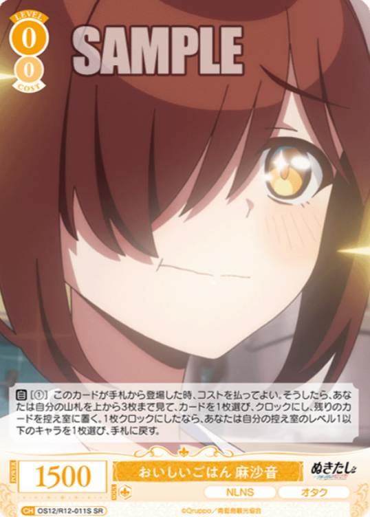 Asane SR OS12/R12-011S