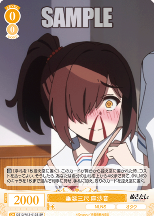 OS12/R12-012S SR Asane