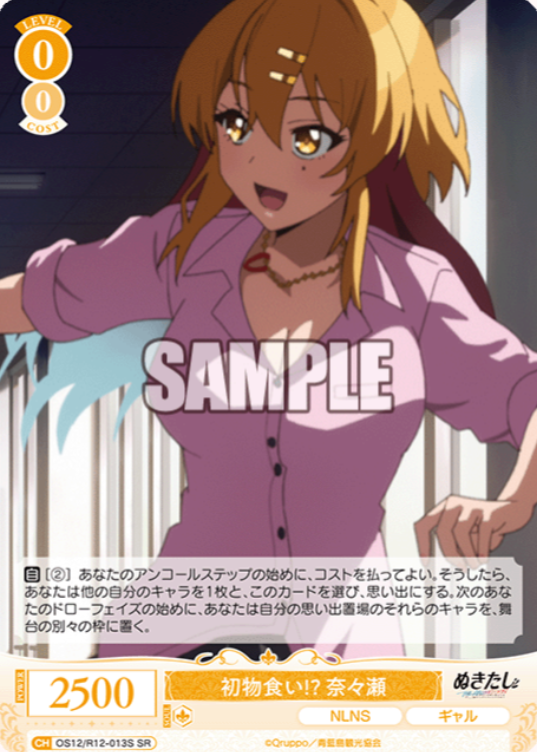 OS12/R12-013S SR Nanase