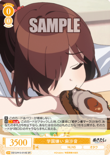 Asane SR OS12/R12-014S