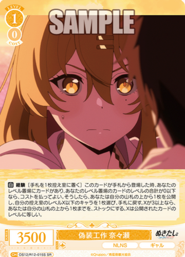 Nanase SR OS12/R12-015S