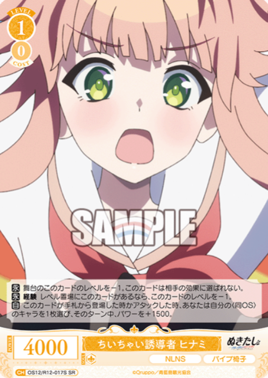 Hinami SR OS12/R12-017S
