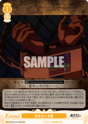 OS12/R12-022S SR