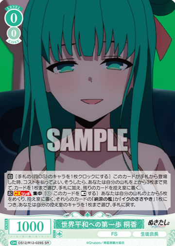 Touka SR OS12/R12-029S