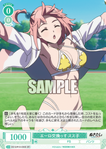 Susuko SR OS12/R12-030S