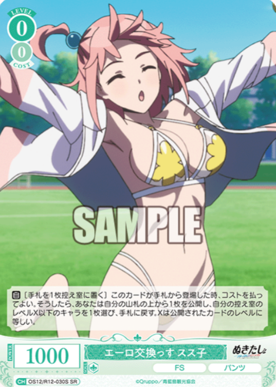 Susuko SR OS12/R12-030S