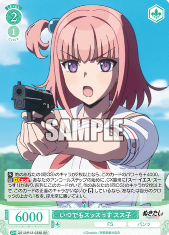 Susuko SR OS12/R12-033S