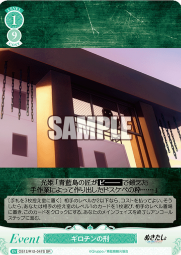 OS12/R12-047S SR