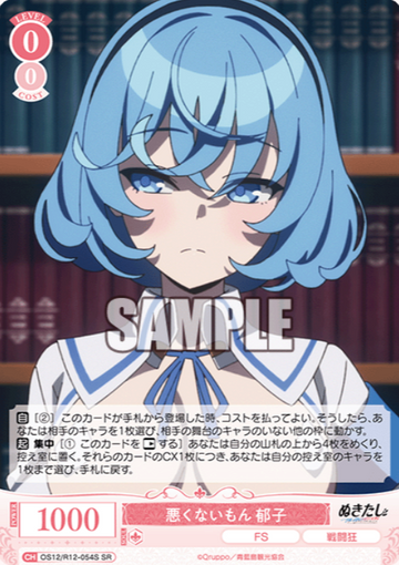 Ikuko SR OS12/R12-054S