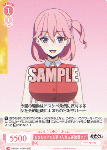 Tsuchino Ana SR OS12/R12-057S