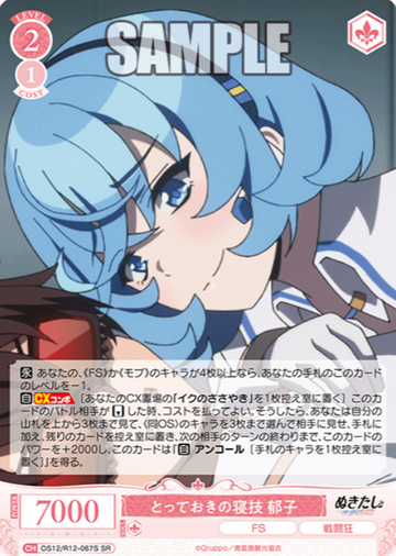 Ikuko SR OS12/R12-067S