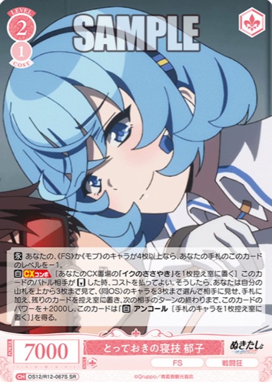 Ikuko SR OS12/R12-067S
