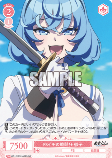 Ikuko SR OS12/R12-069S