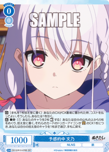 Fumino SR OS12/R12-078S