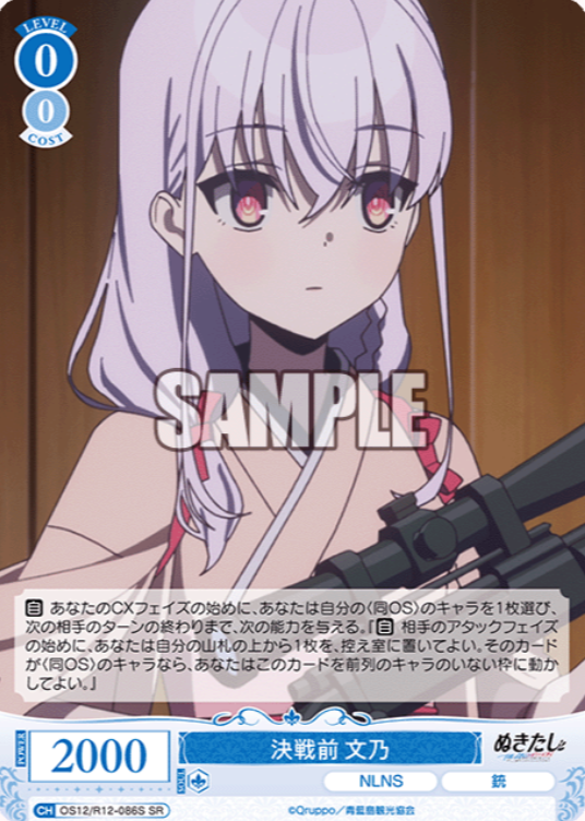 Fumino SR OS12/R12-086S