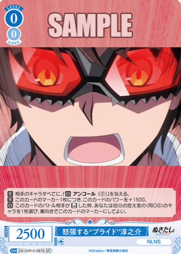 Junnosuke SR OS12/R12-087S