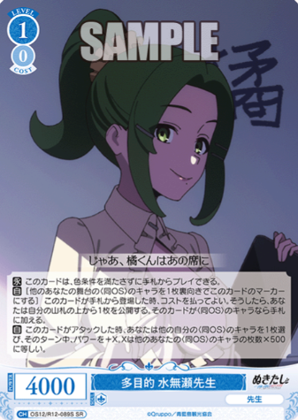 Minase SR OS12/R12-089S