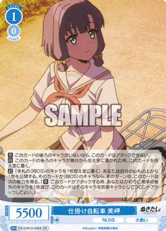 Misaki SR OS12/R12-090S
