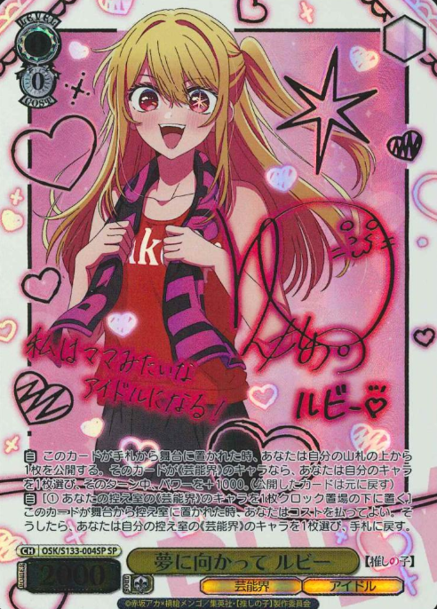 Ruby SP OSK/S133-004SP