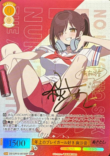 Asane SSP OS12/R12-001SSP