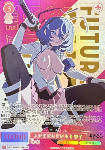 Ikuko SP OS12/R12-052SP