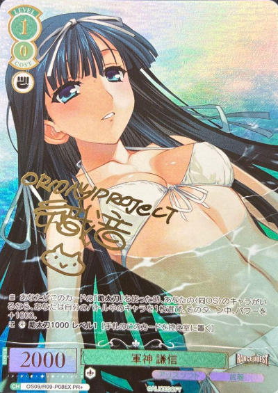 Kenshin PR+ OS09/R09-P08EX
