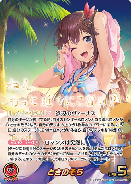 Tokino Sora SEC hEB01-001