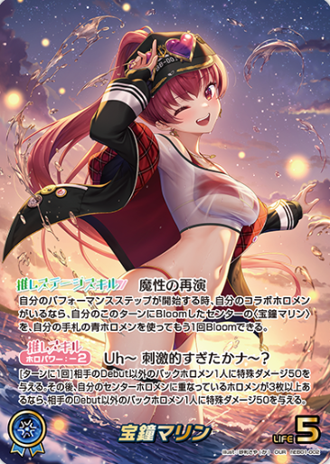 Houshou Marine OUR hEB01-002