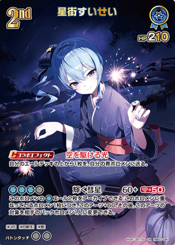 Hoshimachi Suisei UR hBP01-081