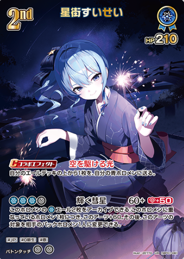 Hoshimachi Suisei UR hBP01-081