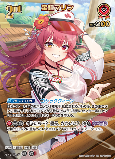 Houshou Marine UR hBP02-033
